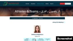 Profile of Russian athlete Daria Dzhedzhula under the false name Dasha Dhedhula on the Arab Sports Games website page.