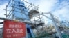 Japan Says Seawater Radioactivity Below Limits near Fukushima
