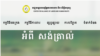 រូបភាពដកស្រង់ពីគេហទំព័ររបស់មជ្ឈមណ្ឌល​សម្ព័ន្ធភាព​ការងារ​និង​សិទ្ធិមនុស្ស (CENTRAL) នាថ្ងៃទី១ ខែកក្កដា ឆ្នាំ២០២៤។ (Web Screenshot)