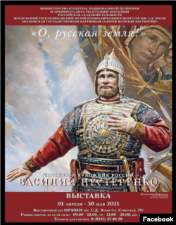 A fake poster advertising an exhibit of artworks by Russia's famed artist Vasili Nesterenko become viral on Facebook.