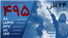 شمار جان‌باختگان اعتراضات به ۴۹۵ نفر رسید