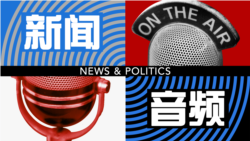 VOA专访：中国专家谈朝核及美中立场异同(上)