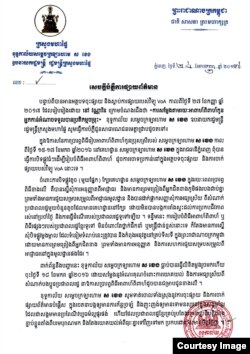 លិខិត​របស់​ ​ខុទ្ទកាល័យ​លោក​ ​ស ខេង​ ​រដ្ឋមន្ត្រី​នៃ​ក្រសួង​មហាផ្ទៃ​ ដែលចុះថ្ងៃទី២៨​ ​ខែកញ្ញាឆ្នាំ២០១៧ប្រតិកម្ម​ជំទាស់​ទៅ​និង​អត្ថបទ​មួយ​របស់​ ​VOA​ ​ដែល​រិះគន់​ការ​បិទ​ផ្លូវ​ធំ​មួយ​ចំនួន​ក្នុង​ក្រុង​ភ្នំពេញ​ ​ដើម្បី​ប្រារព្វ​អាពាហ៍​ពិពាហ៍កូន​របស់​លោក​។