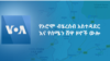 VOA 