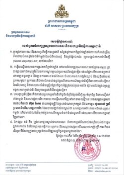សេចក្តីថ្លែង​ការណ៍​របស់​អ្នកនាំពាក្យ​ក្រសួង​ការ​បរទេស និង​សហ​ប្រតិបត្តិការ​អន្តរជាតិ ឆ្លើយតប​ទៅ​នឹង​ទណ្ឌកម្ម​របស់​សហរដ្ឋ​អាមេរិក​លើ​ឧត្តមសេនីយ៍ គន់ គីម និង​ឧកញ៉ា ទ្រី ភាព នៃ​ប្រទេស​កម្ពុជា។ (រូបថតពីគេហទំព័រ​ក្រសួង​ព័ត៌មាន​កម្ពុជា)