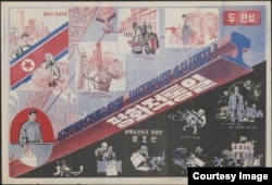 빌렘 판 데어 베일 씨가 수집한 북한의 선전포스터. 1957년 포스터.