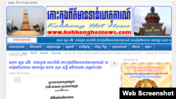 គេហទំព័រ សារព័ត៌មាន​ «កោះកុង​ព័ត៌មាន​ទាន់​ហេតុការណ៍» (Koh Kong Hot News) ថត​កាល​ពី​ថ្ងៃ​ទី​២៨ ខែ​កញ្ញា ឆ្នាំ​២០២១។​ (ថត​ពី​គេហទំព័រ kohkonghotnews.com)